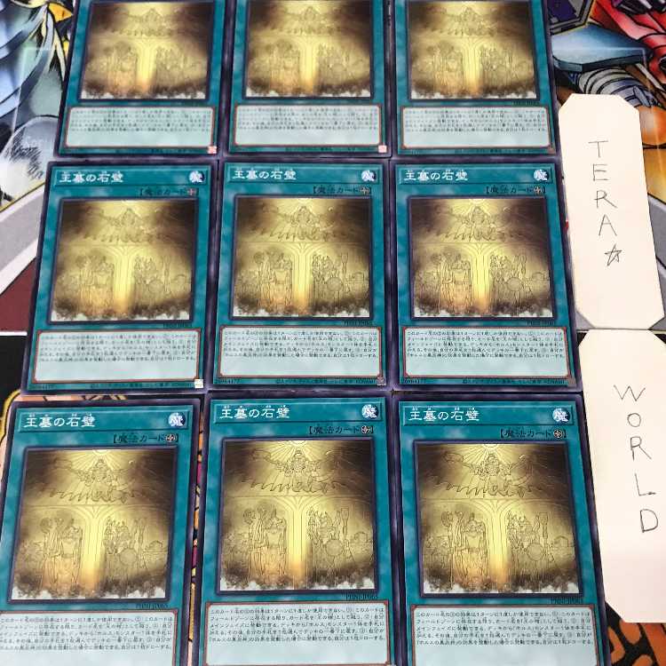 王墓の石壁 PHNI 1 ノーマル 魔法 9枚セット てら 9枚
