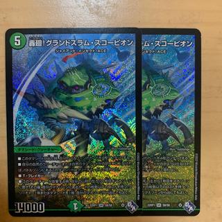 Roaring Circle! Grand Slam Scorpion SR S8/S8 2枚