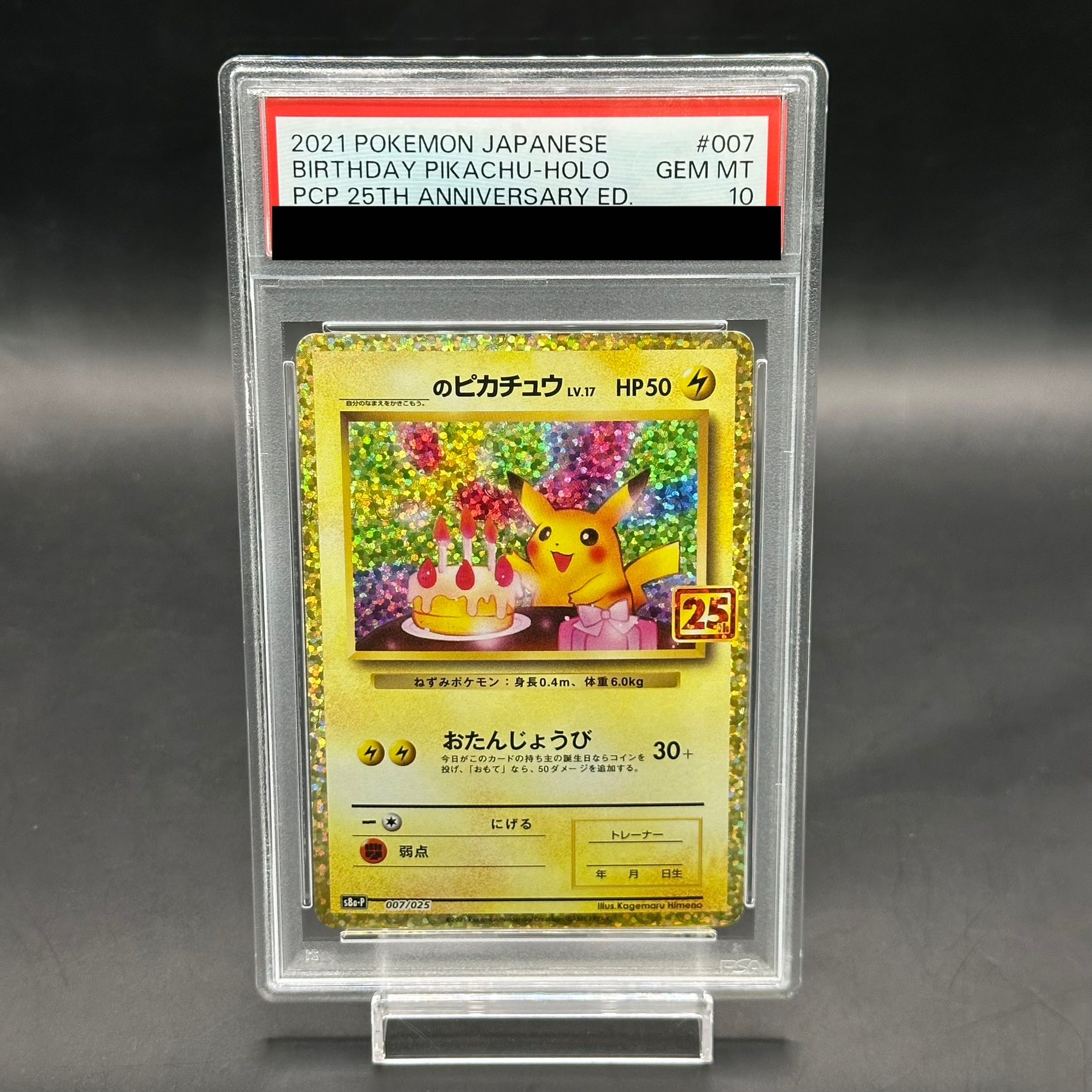 【PSA10】_のピカチュウ (25th) PROMO PROMO 007/025