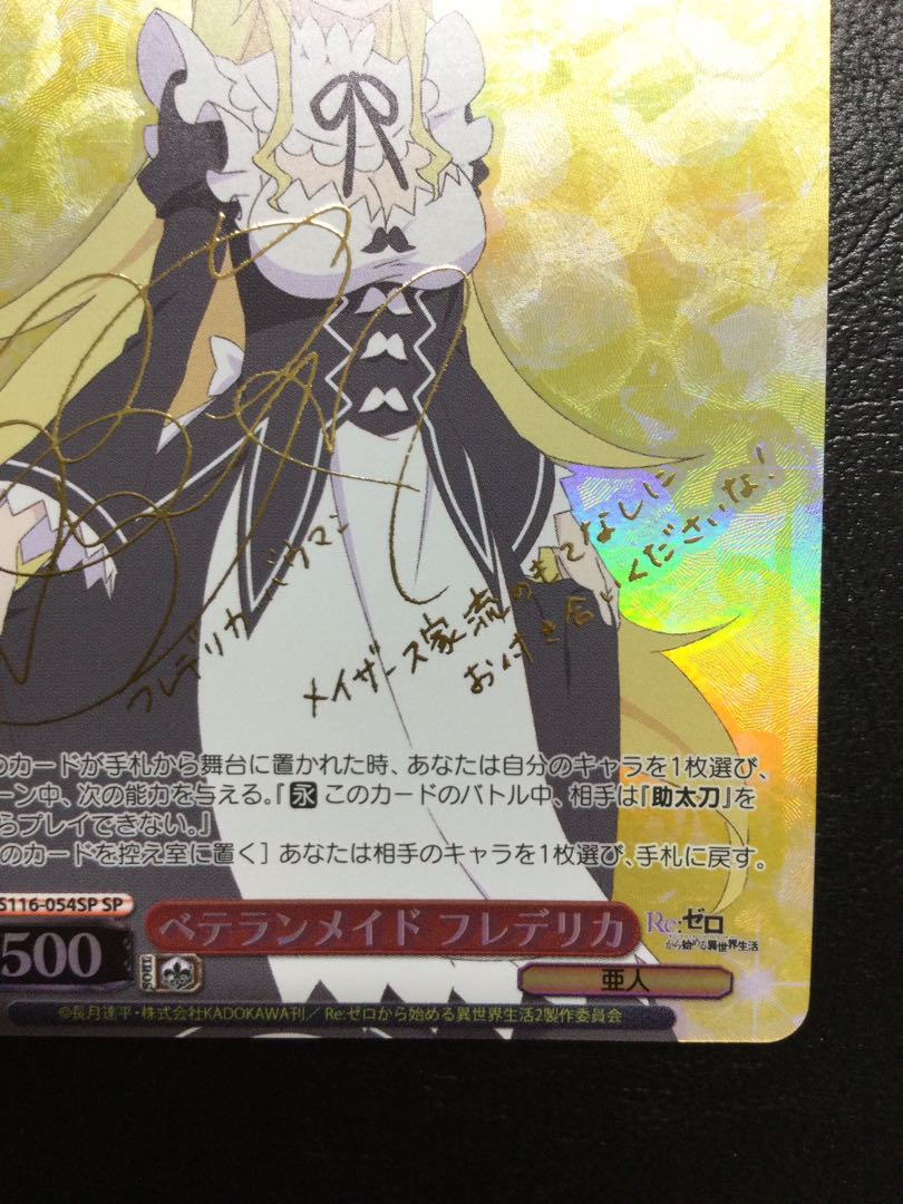 ⑤ ベテランメイド フレデリカ(サイン入り) SP RZ/S116-054SP 1枚