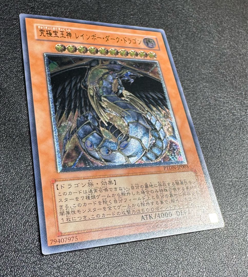 究極宝玉神レインボーダークドラゴン/ドラゴン族/遊戯王カード/レリーフ 1枚
