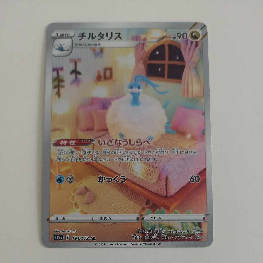 @ @ Altaria AR 194/172