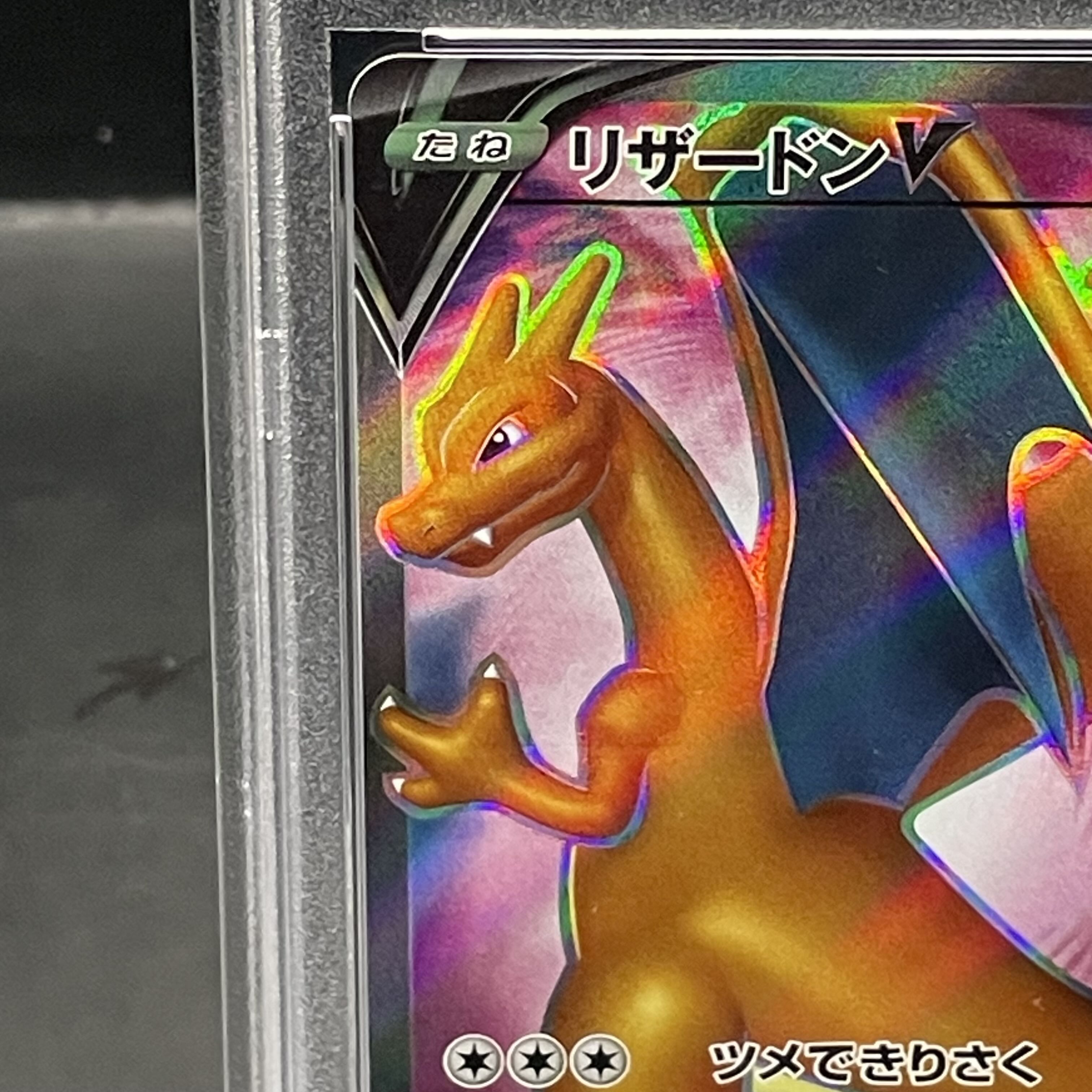 【PSA10】リザードンV PROMO 103/S-P 1枚