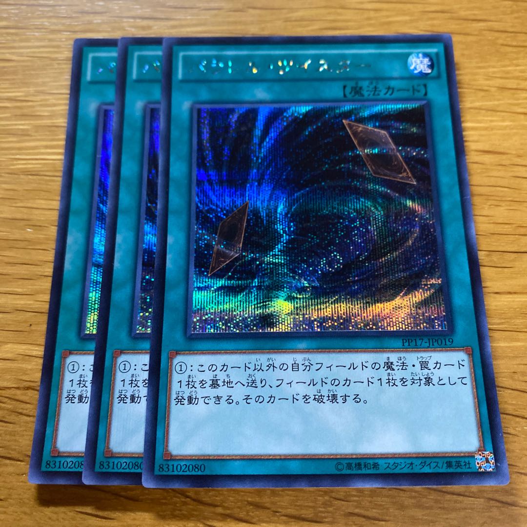 Parallel Twister Secret Rare JP019