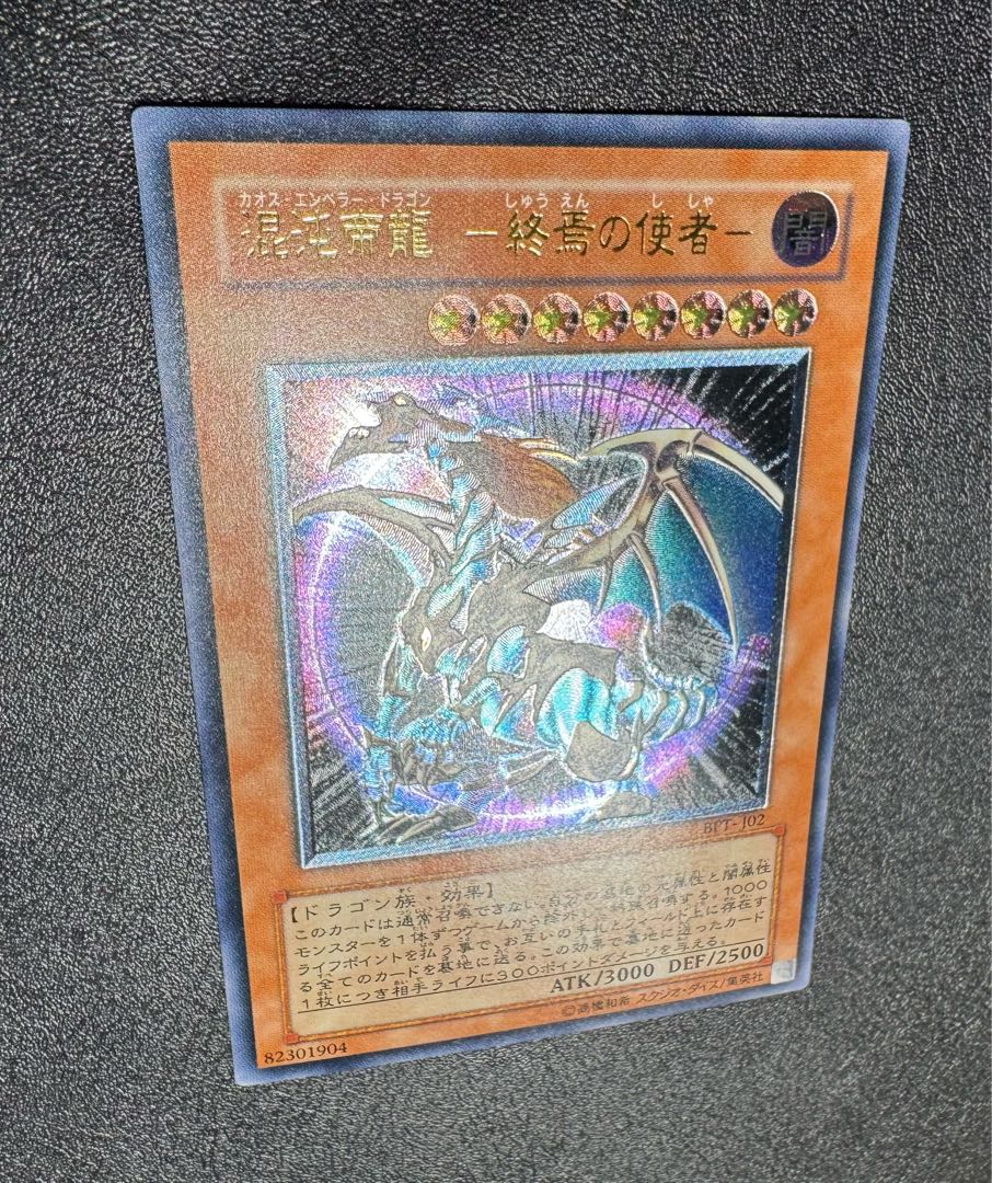 Chaos Emperor Dragon / Dragon Family / Yu-Gi-Oh / Relief / Ultimate Rare 1枚