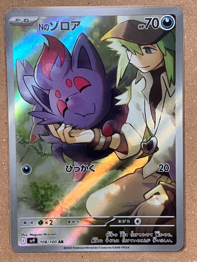 N Zorua AR 108/100