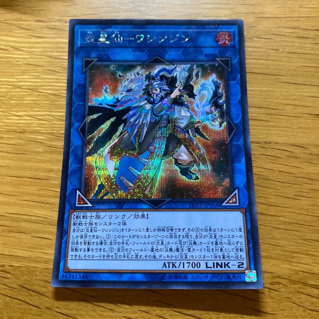 Fire Star Sen - Wasinjin Secret Rare JP056 1枚