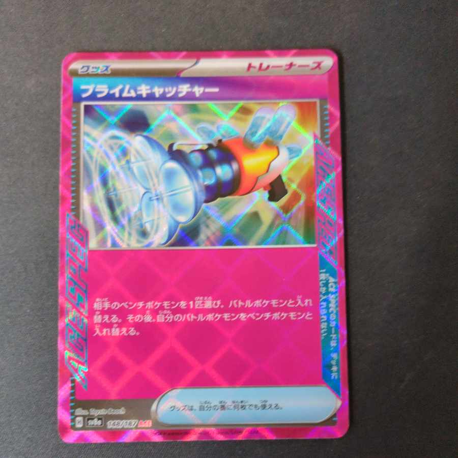 Prime Catcher ACE 148/187