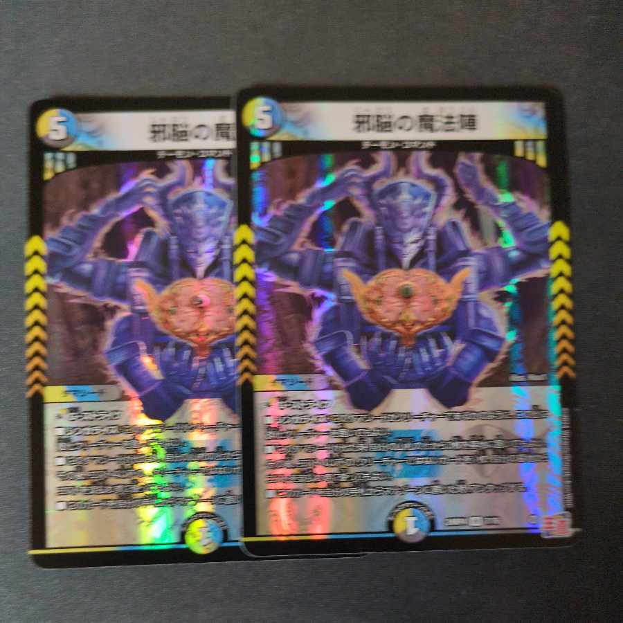 邪脳の魔法陣 VR 7/76 2枚セット