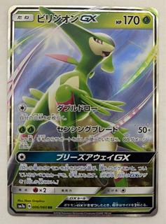 ビリジオンGX　RR 1枚