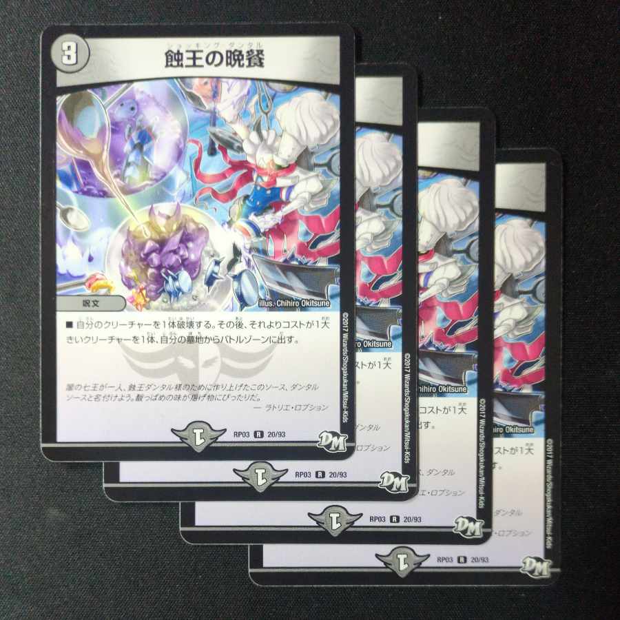 Supper of the Eclipse King R 20/93