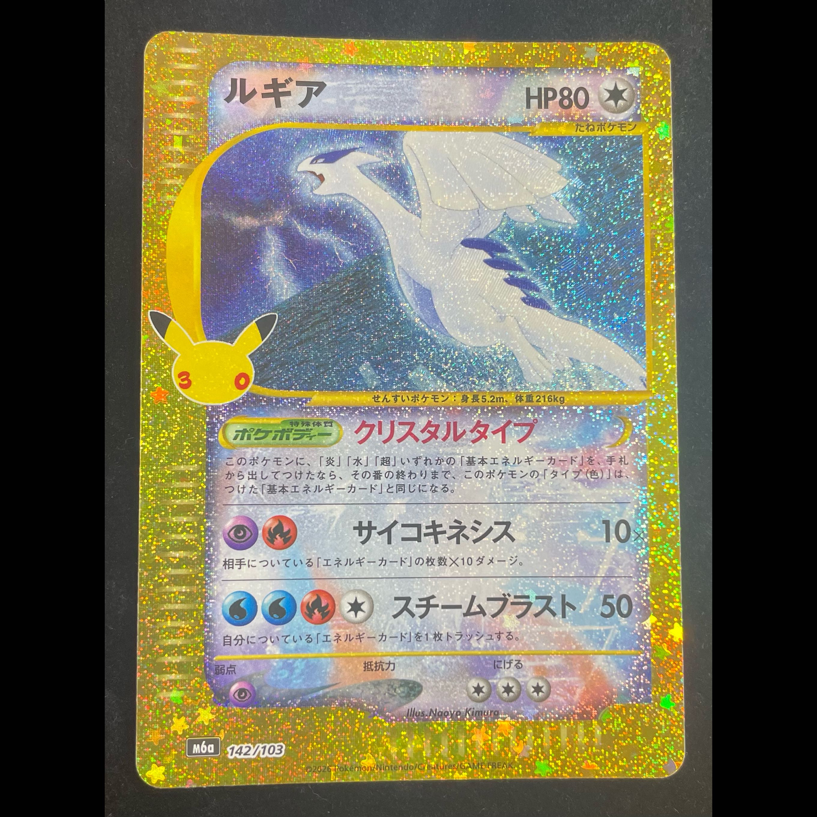 Lugia 142/103 1枚