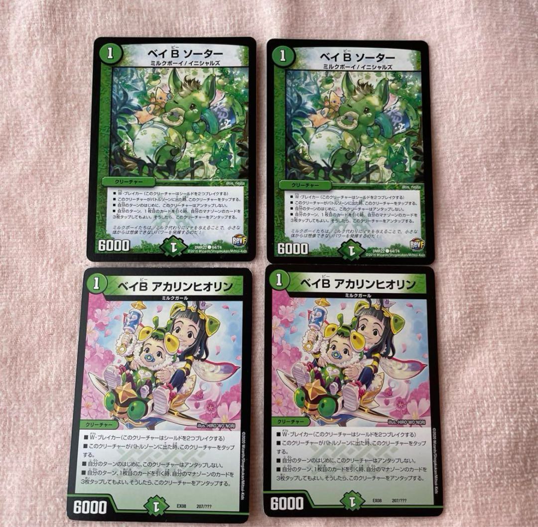 デュエルマスターズ　ベイB ソーター　J79 1枚