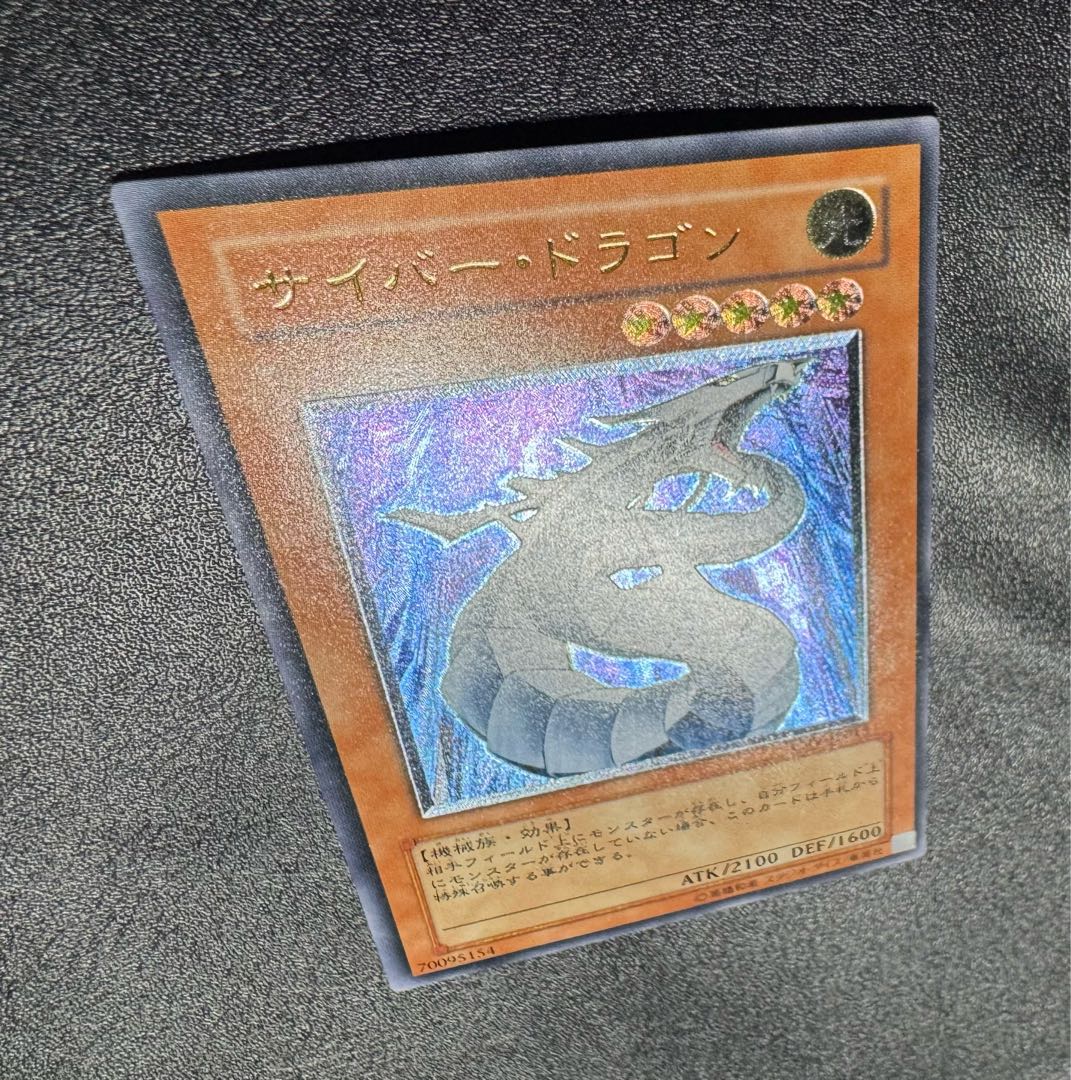 サイバードラゴン/機械族/遊戯王/レリーフ 1枚