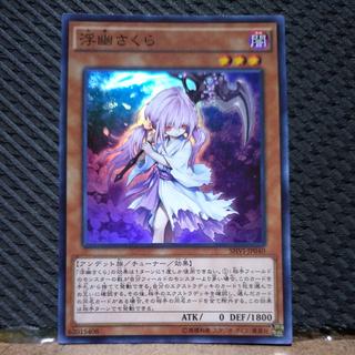 [Popotan] Yu-Gi-Oh!  -525  Ghost Reaper & Winter Cherries Super 1枚