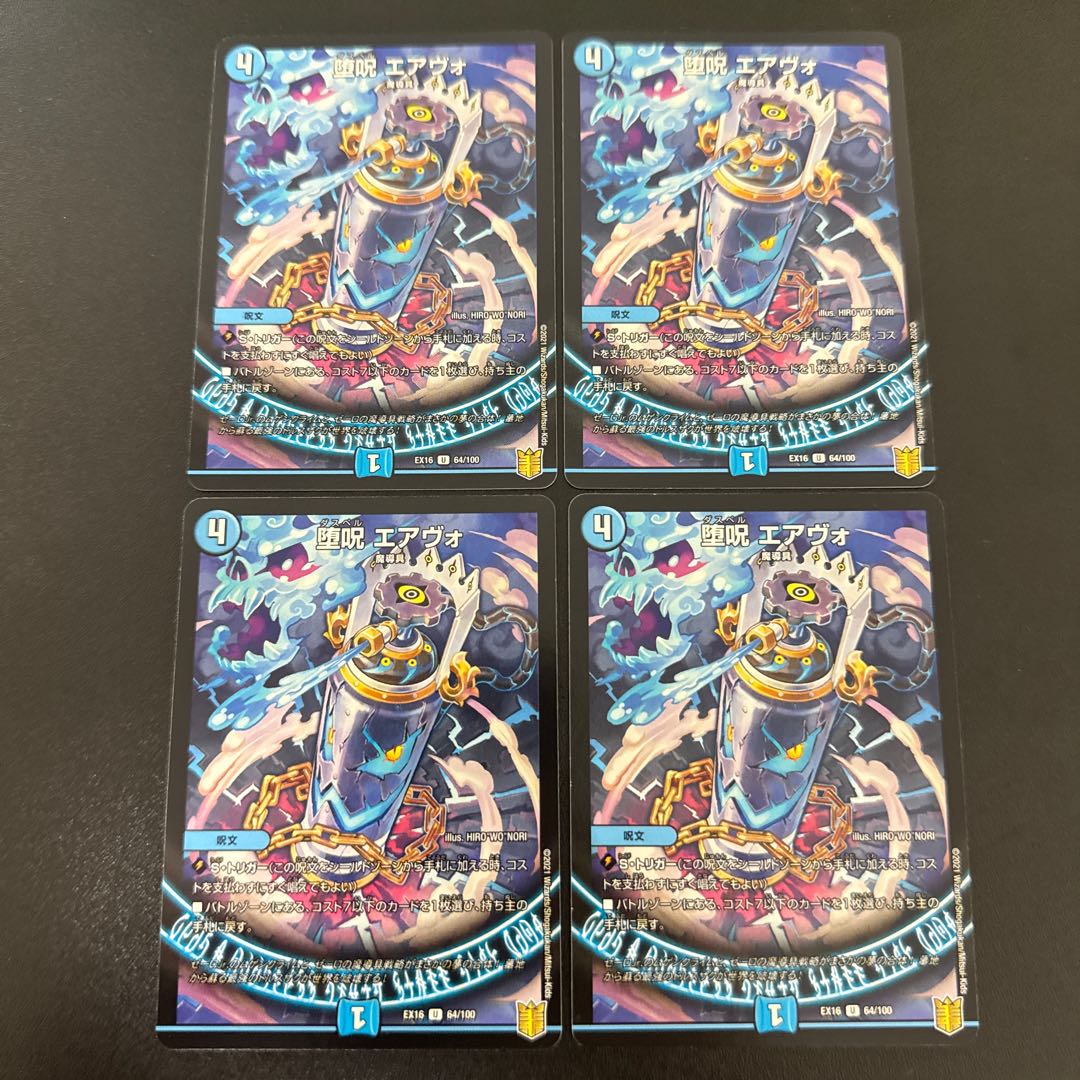 堕呪 エアヴォ U 64/100