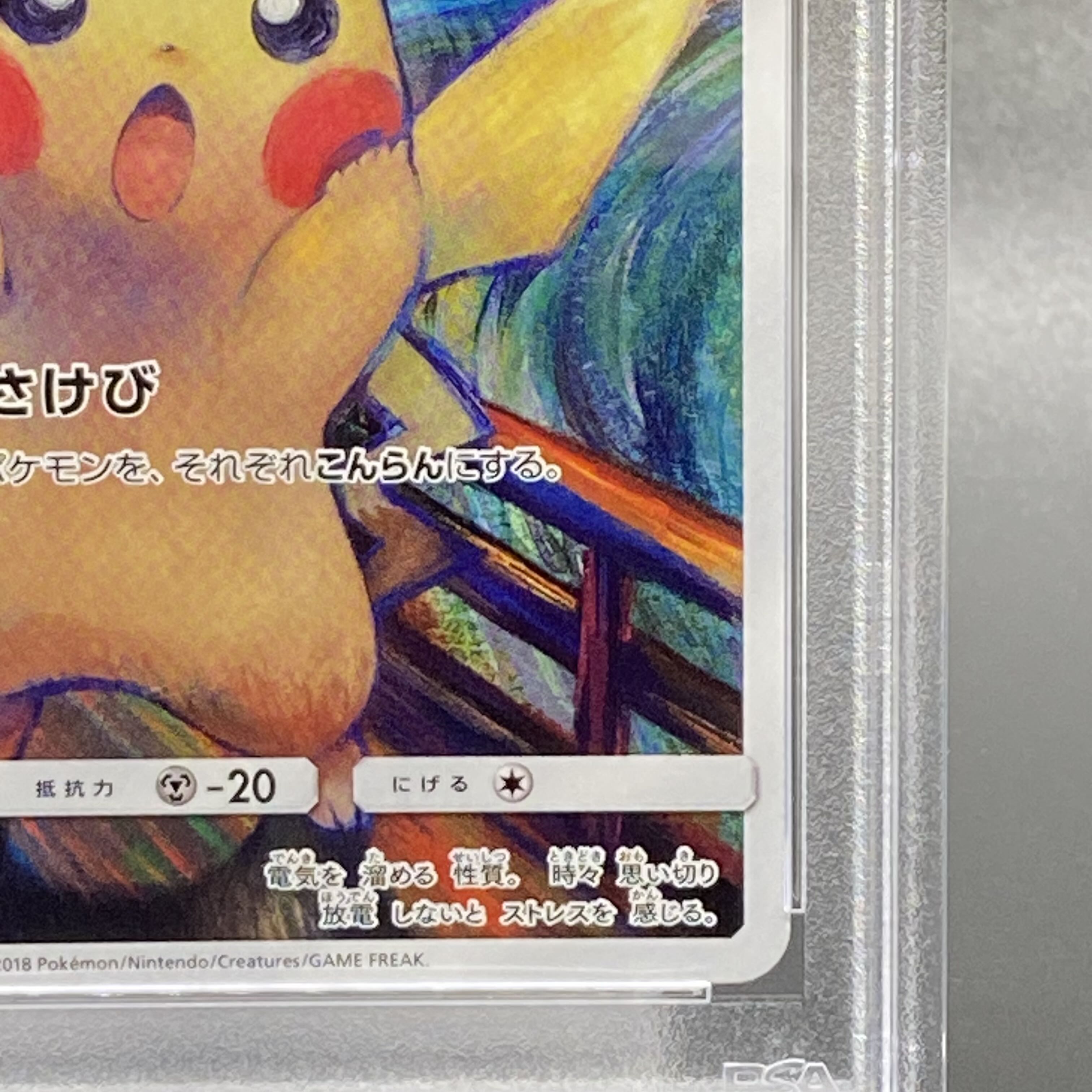 【PSA10】ピカチュウ ムンクピカチュウ PROMO 288/SM-P