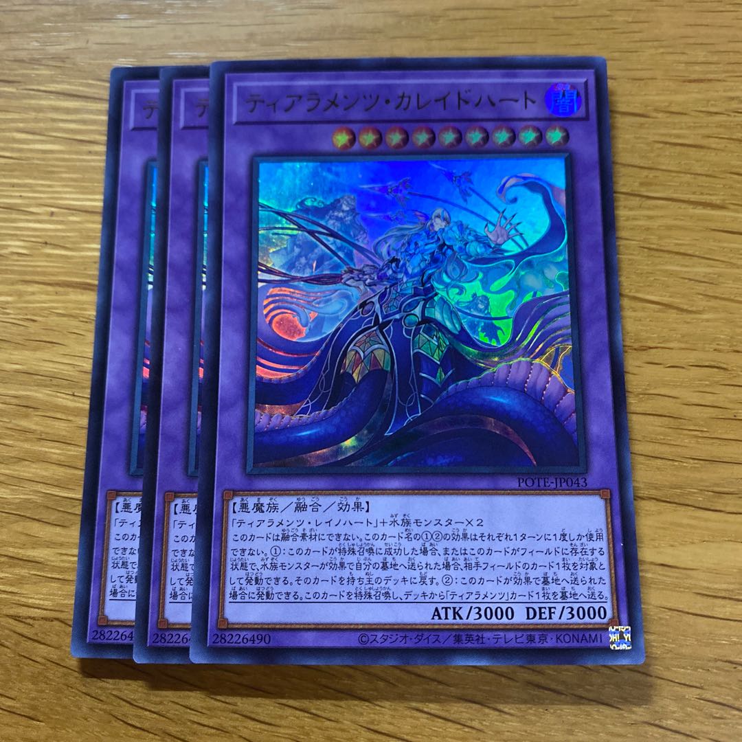 ティアラメンツ・カレイドハート ウルトラレア JP043