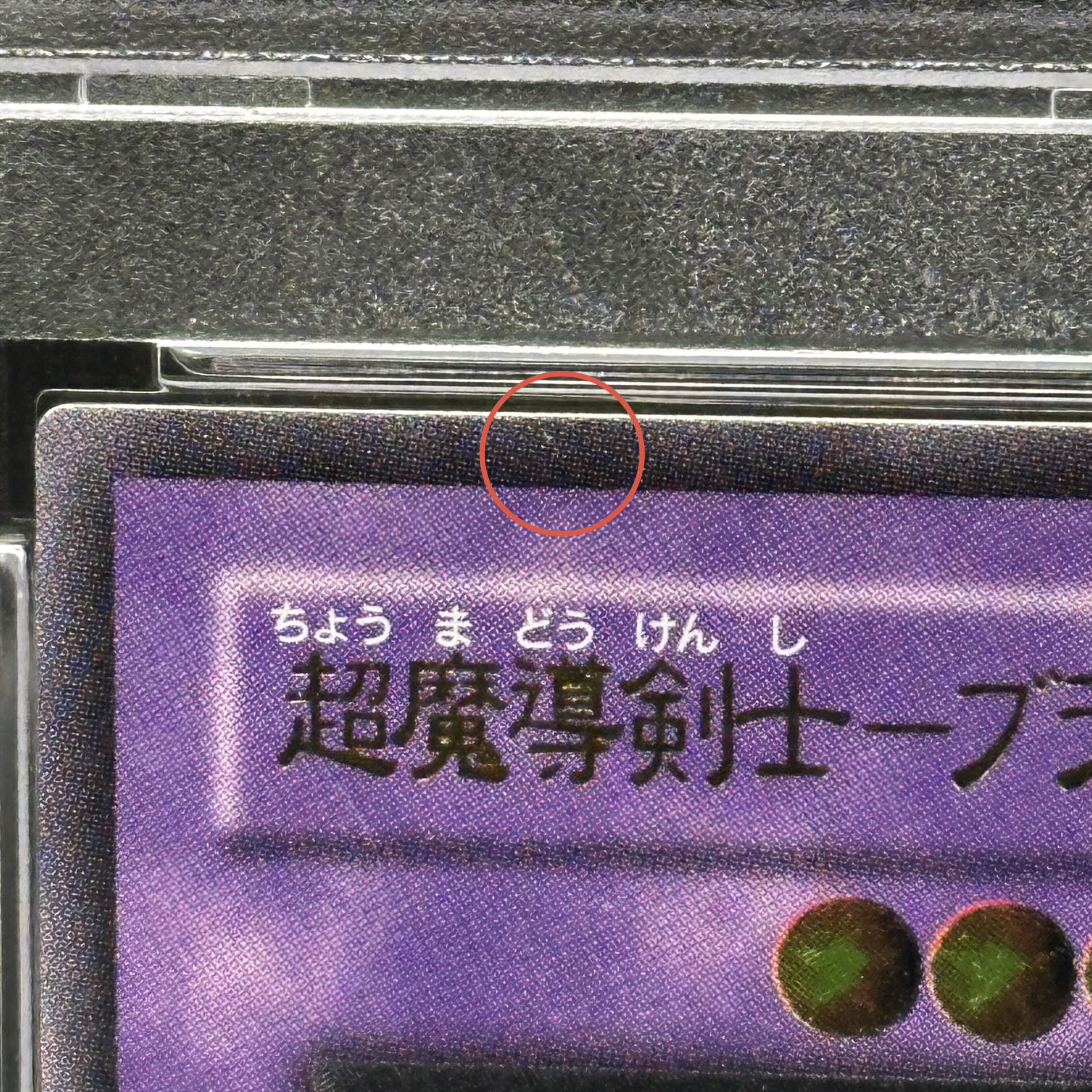 PSA10] Dark Paladin [Relief] {303-051} Ultimate Rare 303-051 1枚