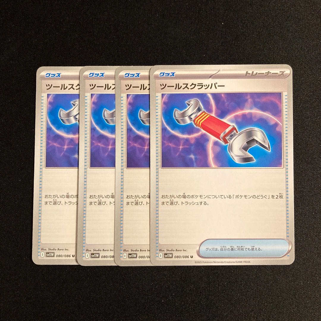 c126 ツールスクラッパー sv11W 4枚セット ポケモン トレトレ