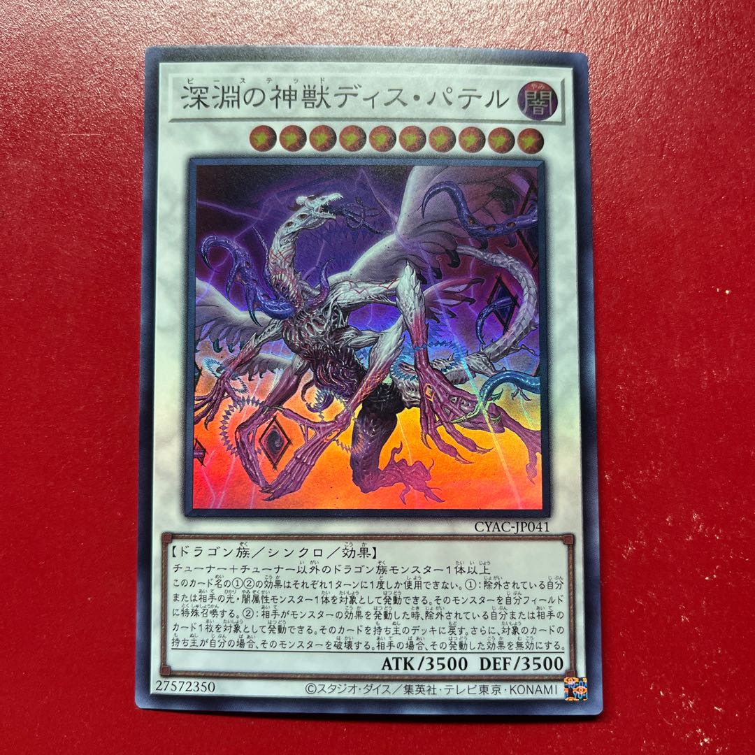 Ayn 4 Dis Patel, Divine Beast of the Abyss Super Rare JP041 1枚