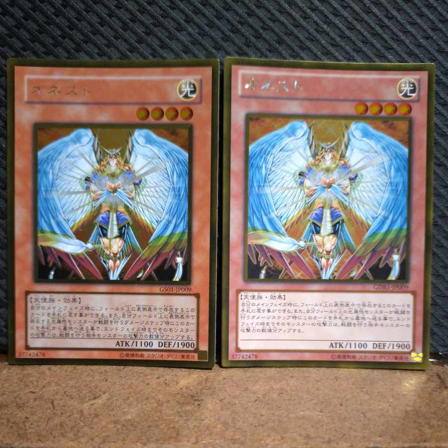 【ぽぽたん】遊戯王  -1060  オネスト ゴールド  2枚 2枚