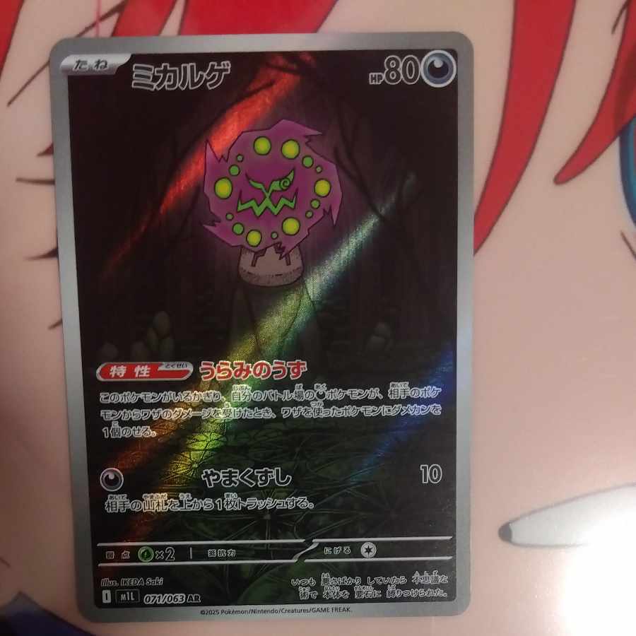 ミカルゲ AR 071/063