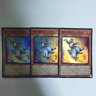 遊戯王 転生炎獣ヴィーゼル スーパーレア