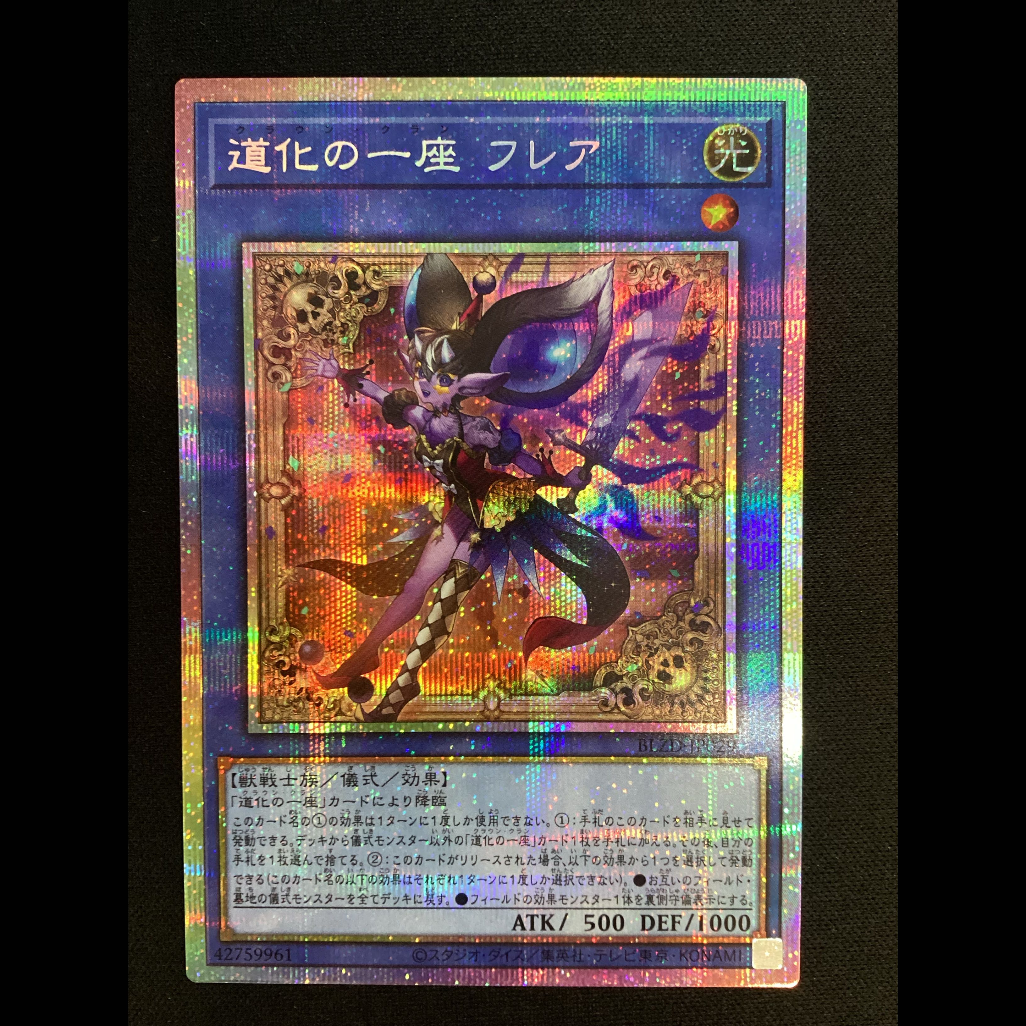 ② 道化の一座 フレア プリズマティックシークレットレア BLZD-JP029 1枚