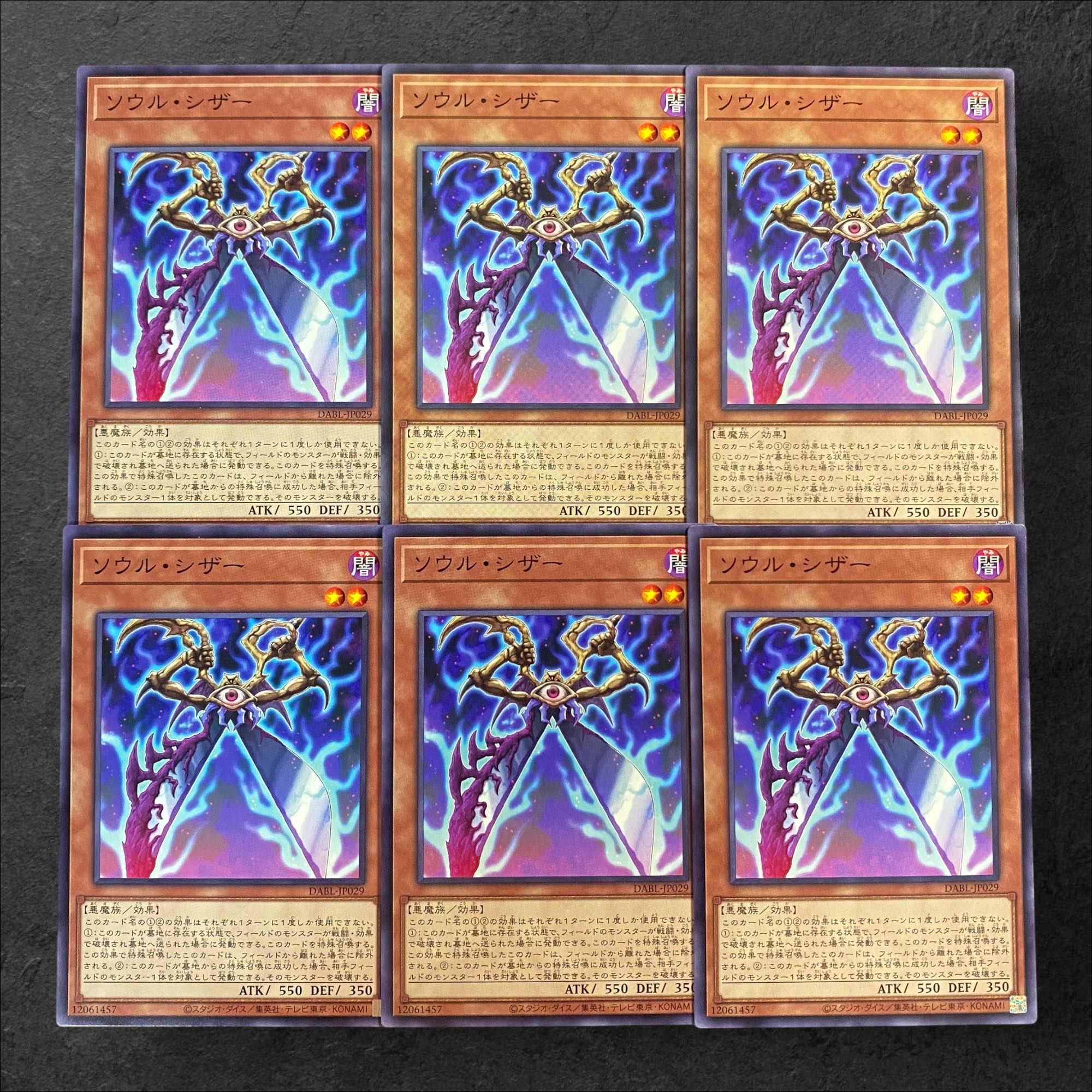 8855【遊戯王】ソウル・シザー　6枚セット