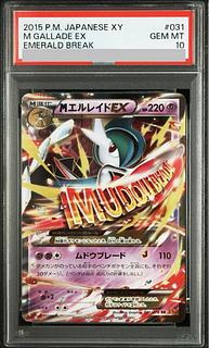 【PSA10】MエルレイドEX RR 031/078 1枚