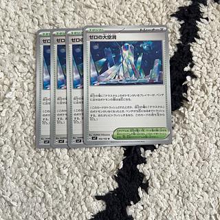 The Great Hollow of Zero U 102/102