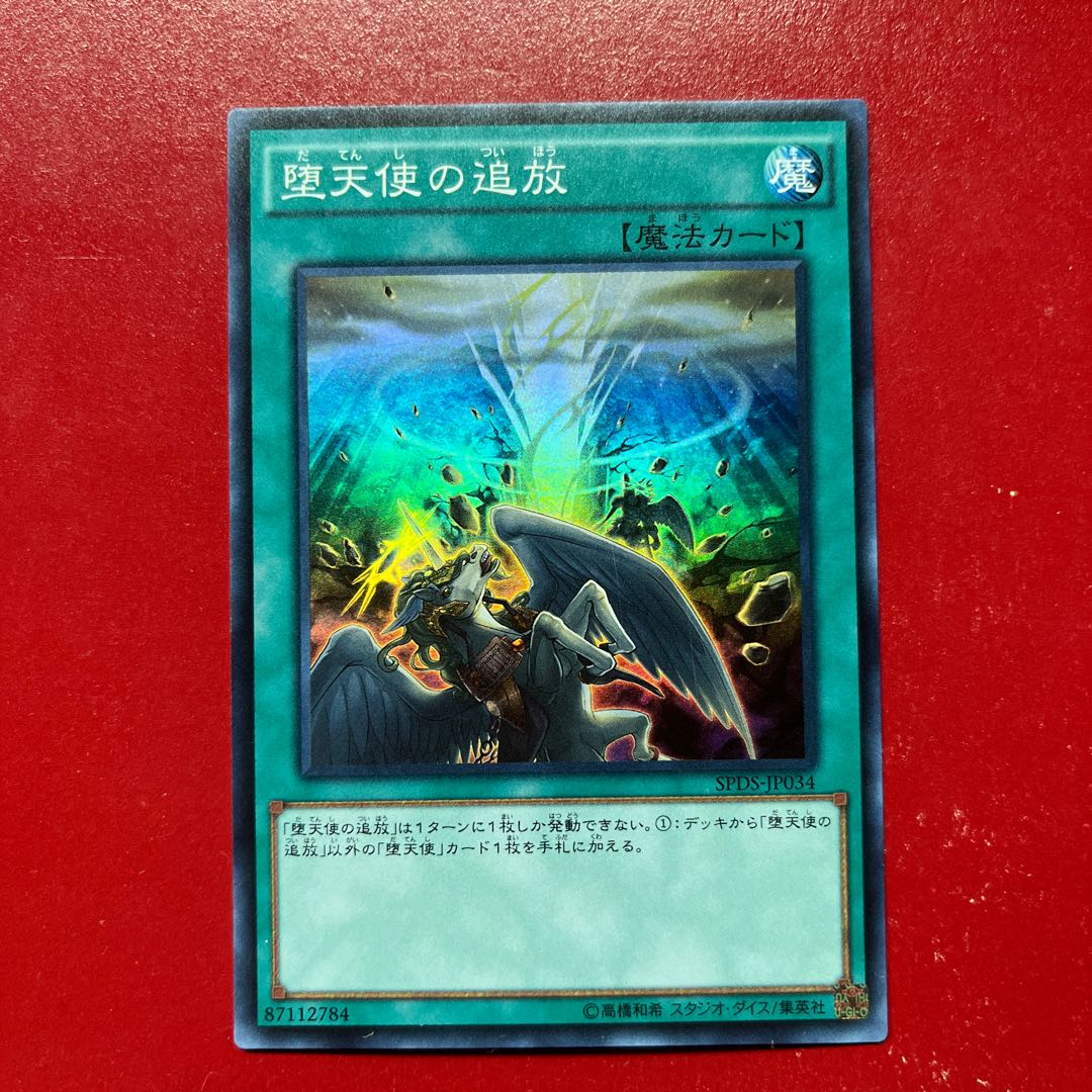 Aua Banishment of the Darklords Super Rare JP034 1枚