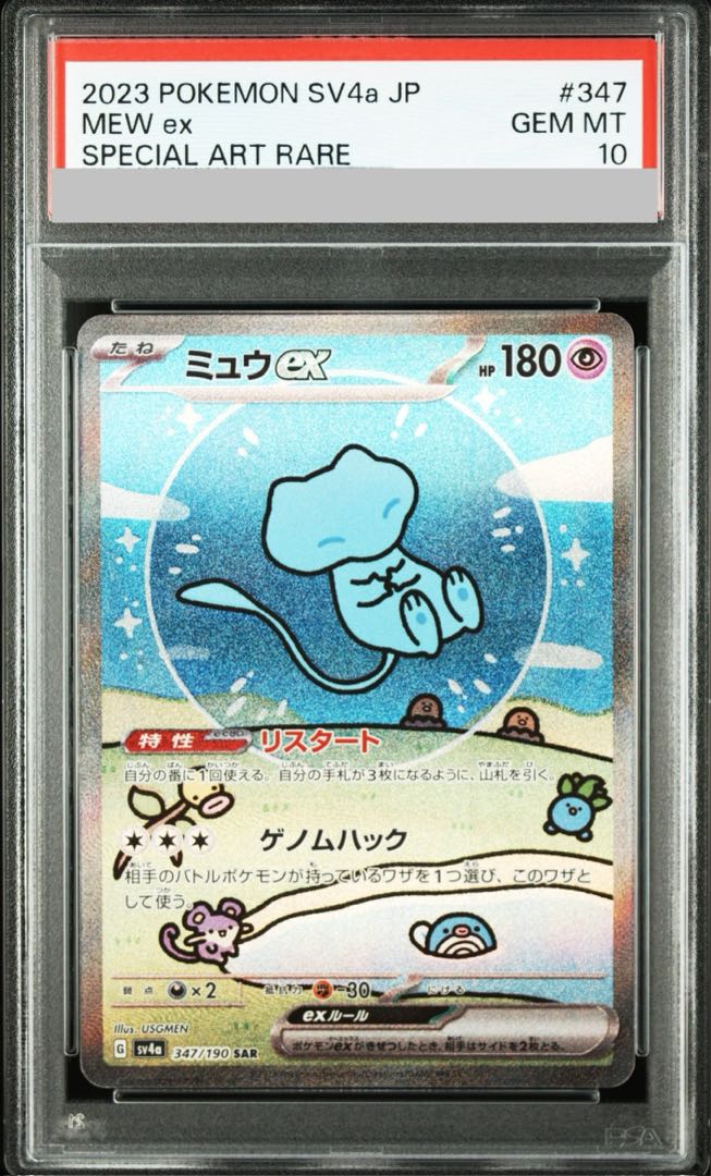 [PSA10] Mewex SAR 347/190 1枚