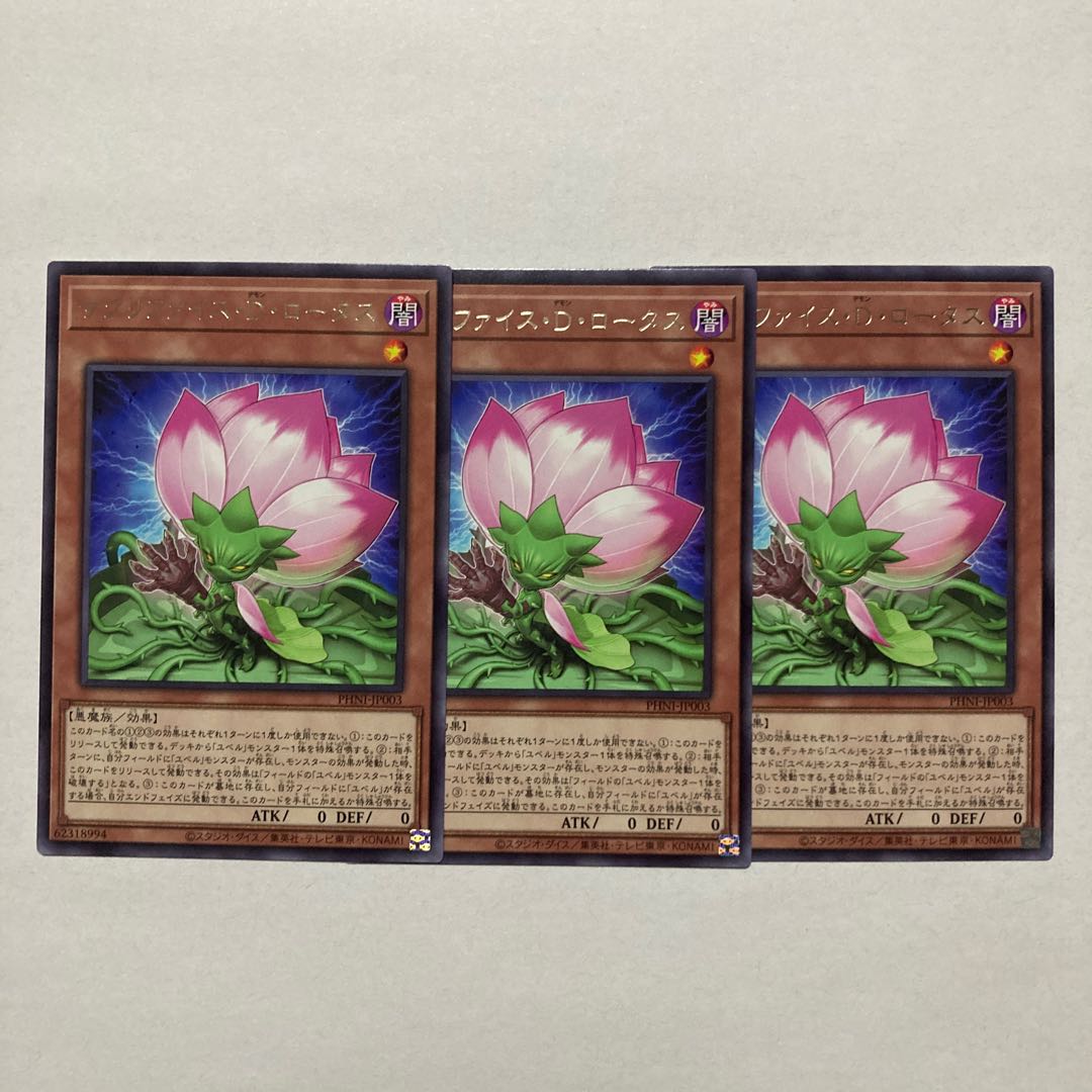 サクリファイス・D・ロータス レア PHNI-JP003 1枚