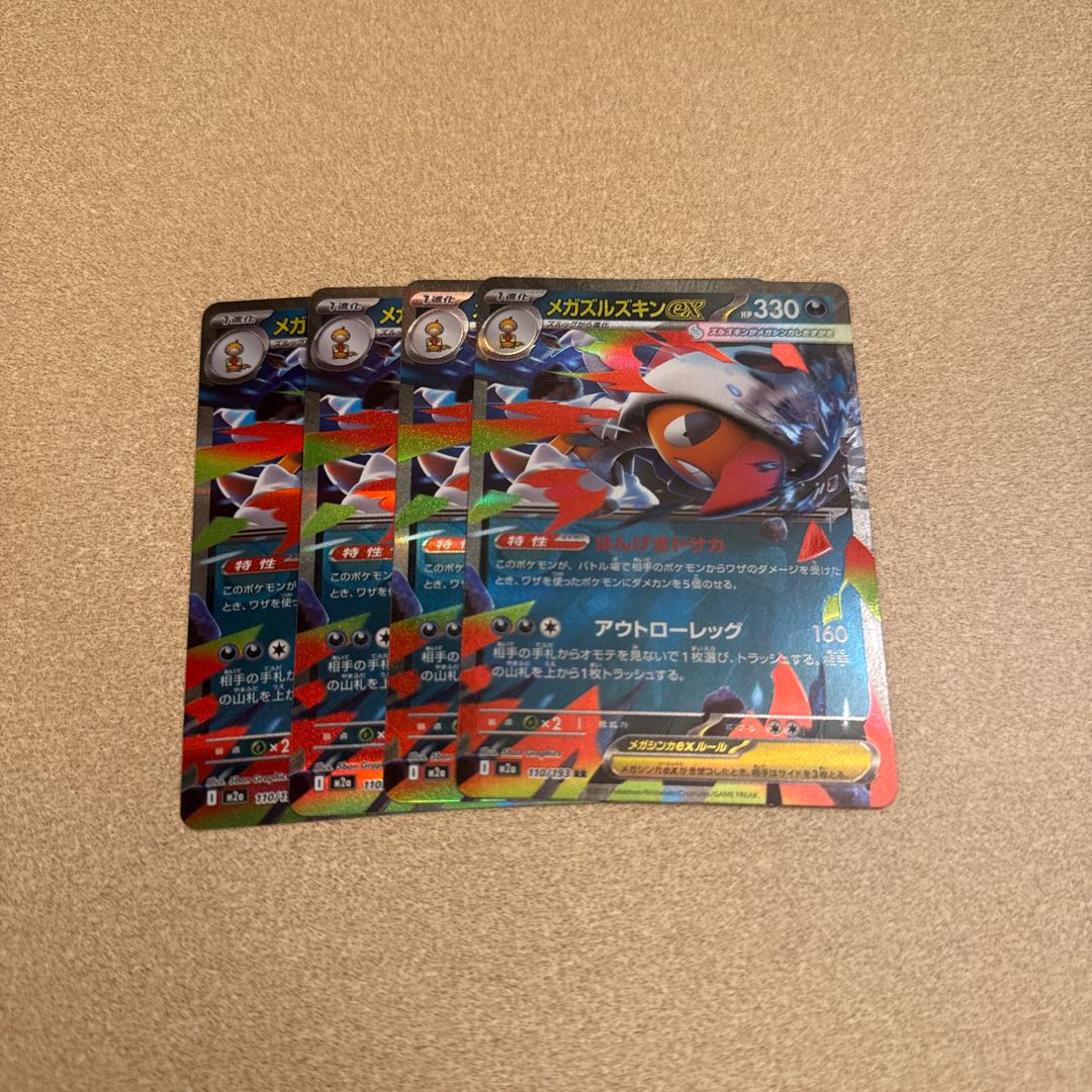 メガズルズキンex RR 110/193 1枚