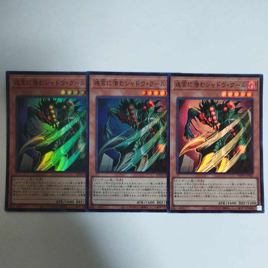 Yu-Gi-Oh! Shadow Ghoul Lurking in the Labyrinth Super Rare