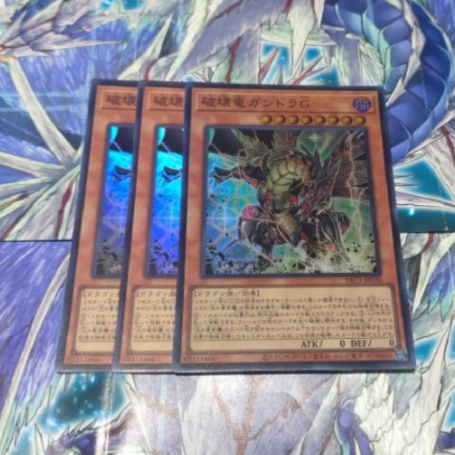 破壊竜ガンドラG スーパーレア YAC1-JP030 3枚