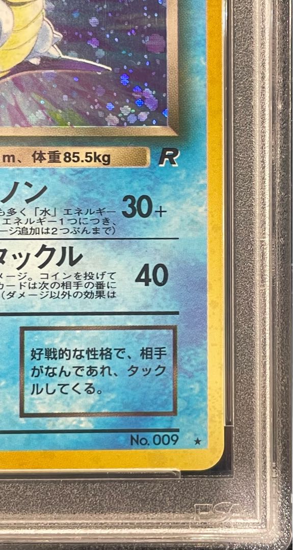 【PSA10】 わるいカメックス [旧裏第4弾/ロケット団] [旧裏] 1枚