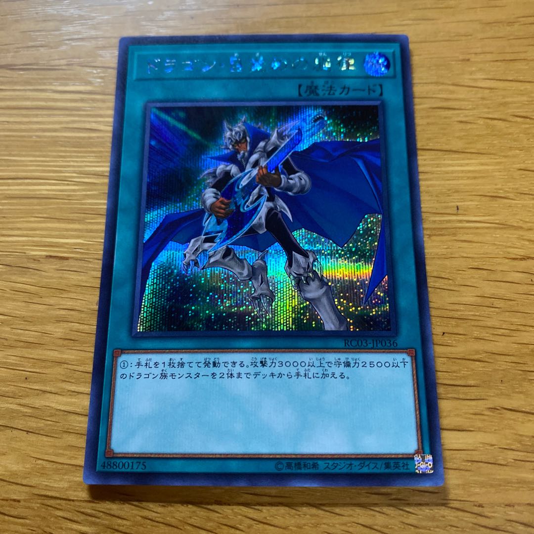 The Melody of Awakening Dragon Secret Rare JP036