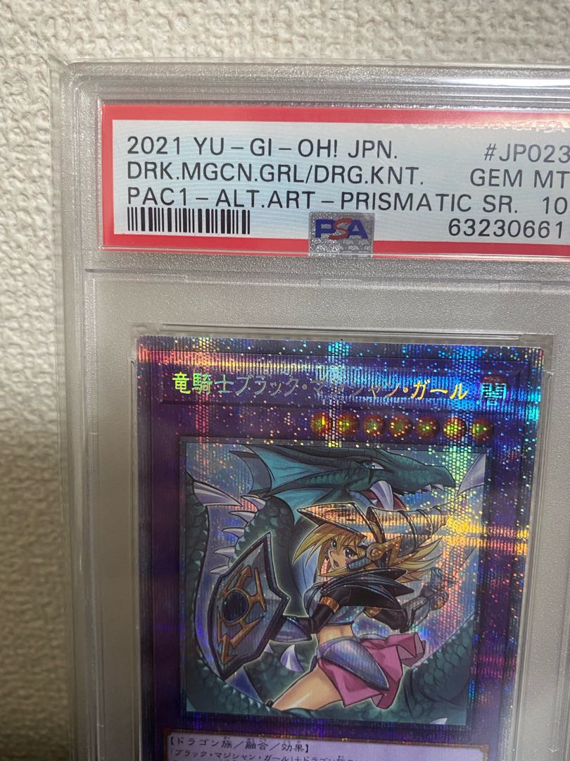 竜騎士ブラック・マジシャン・ガール プリシク 絵違い セット【PSA10 