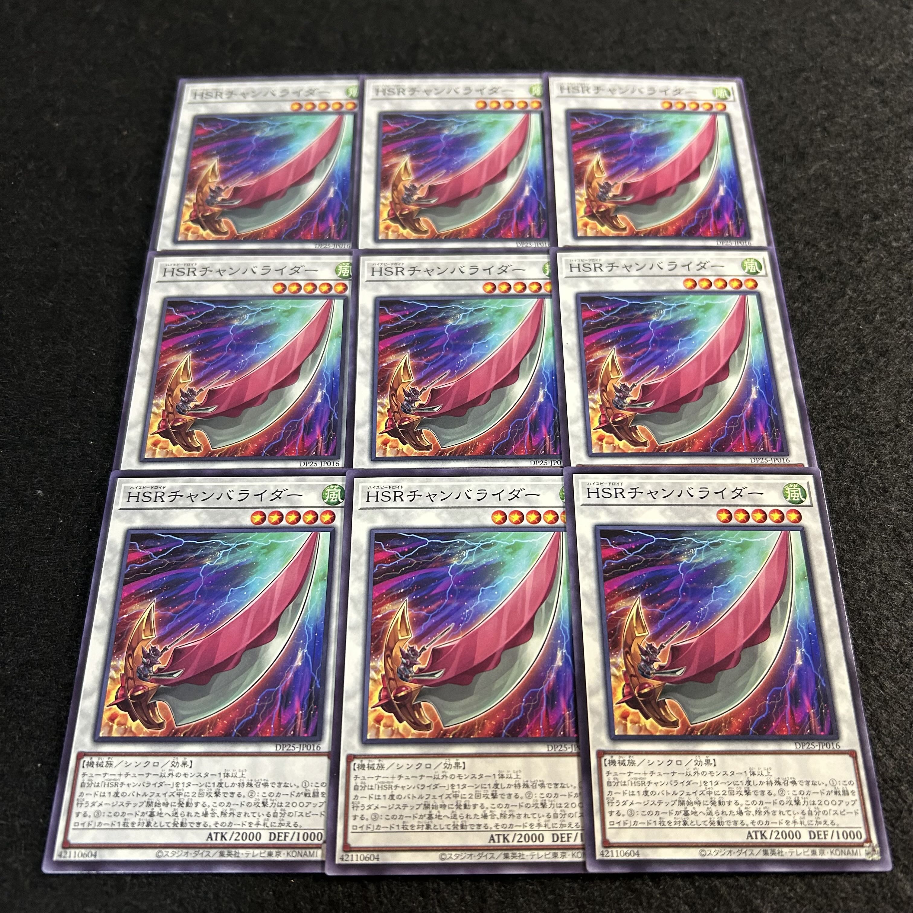 a2487【遊戯王】ＨＳＲチャンバライダー　9枚セット 9枚
