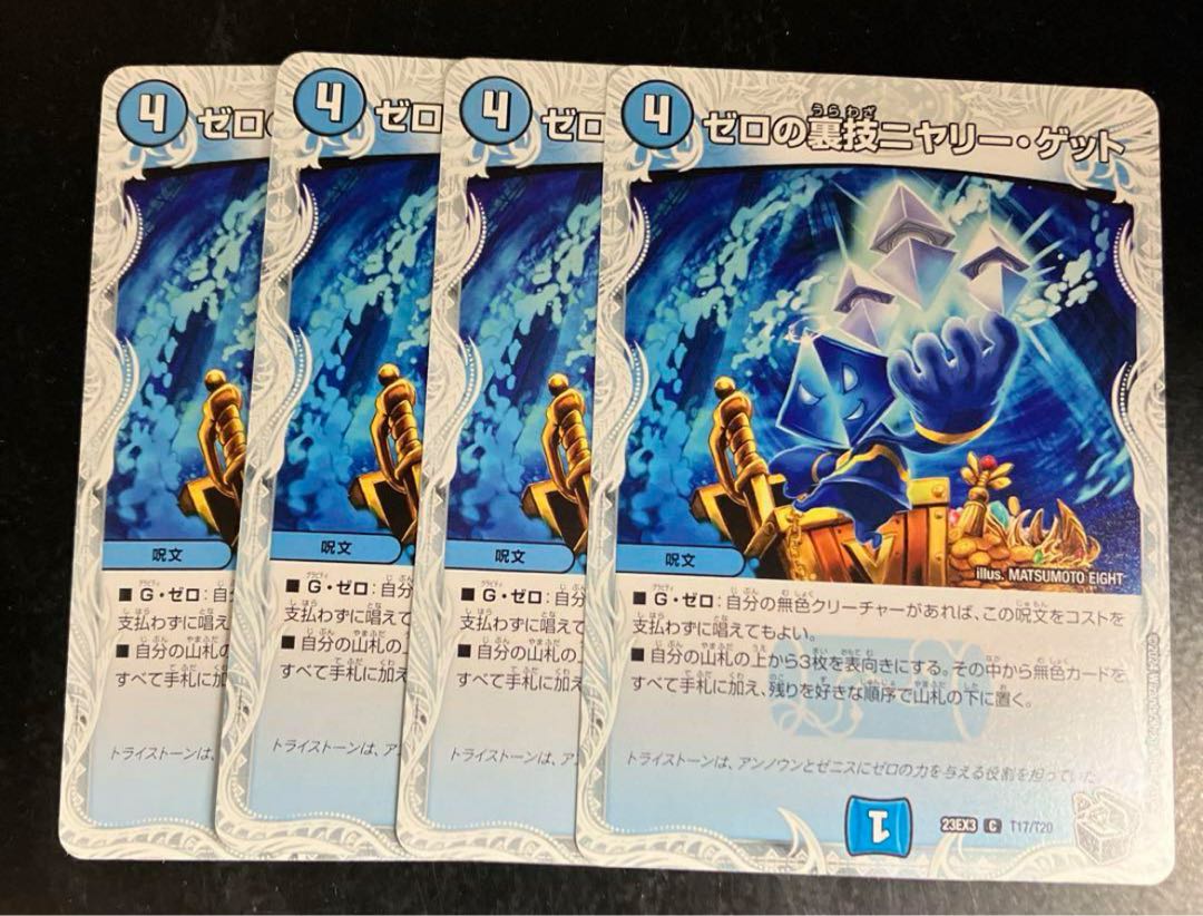 Zero backstage niyary get (Zenith Black Treasure) C T17/T20 1枚