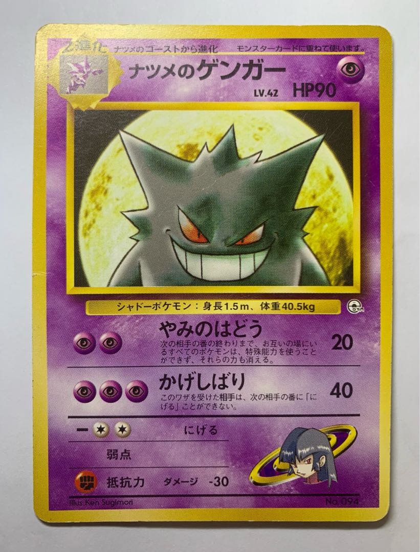 Gengar of Nutmeg Pokémon card old backside 1枚