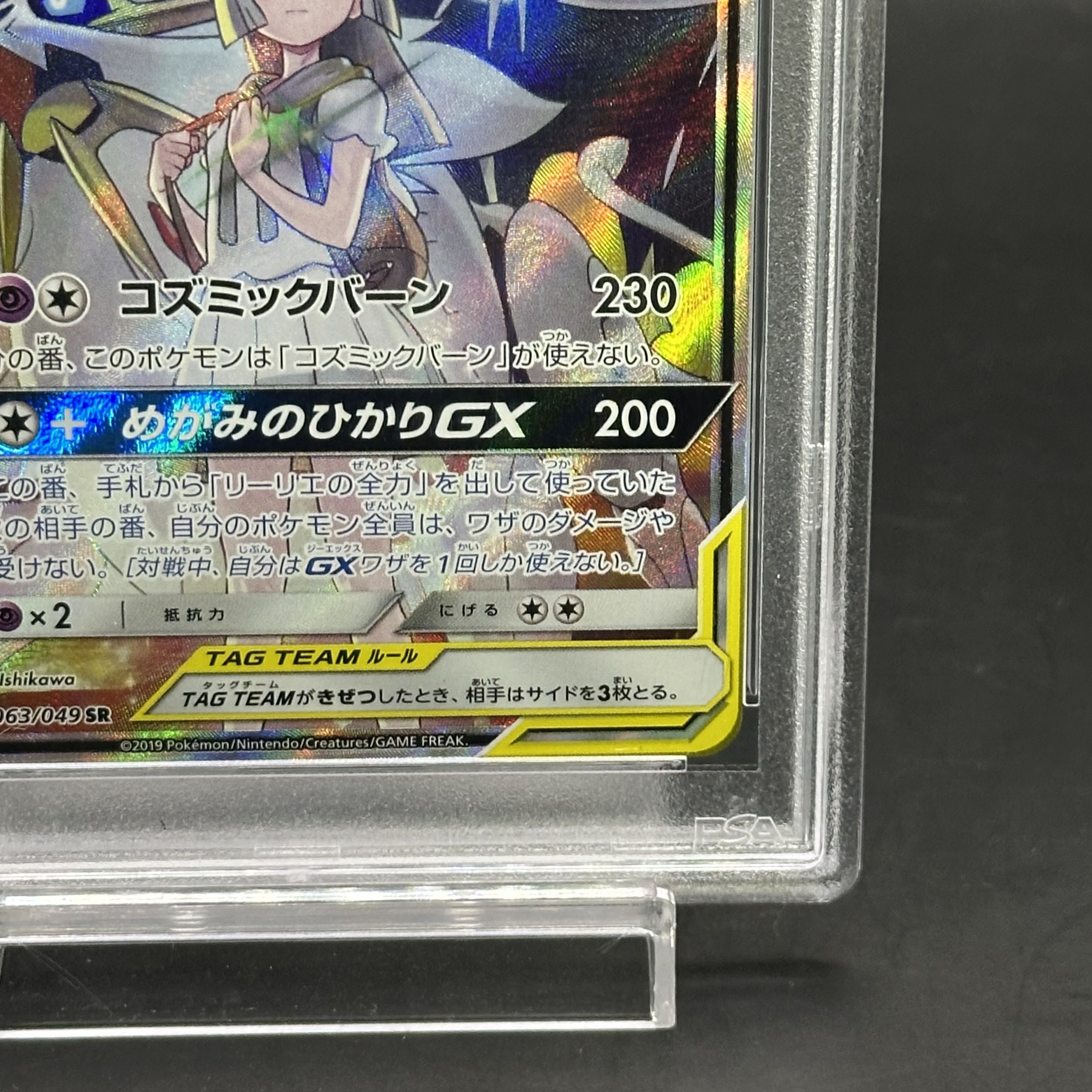 PSA10】ソルガレオ&ルナアーラGX SR 063/049の通販 土日祝休