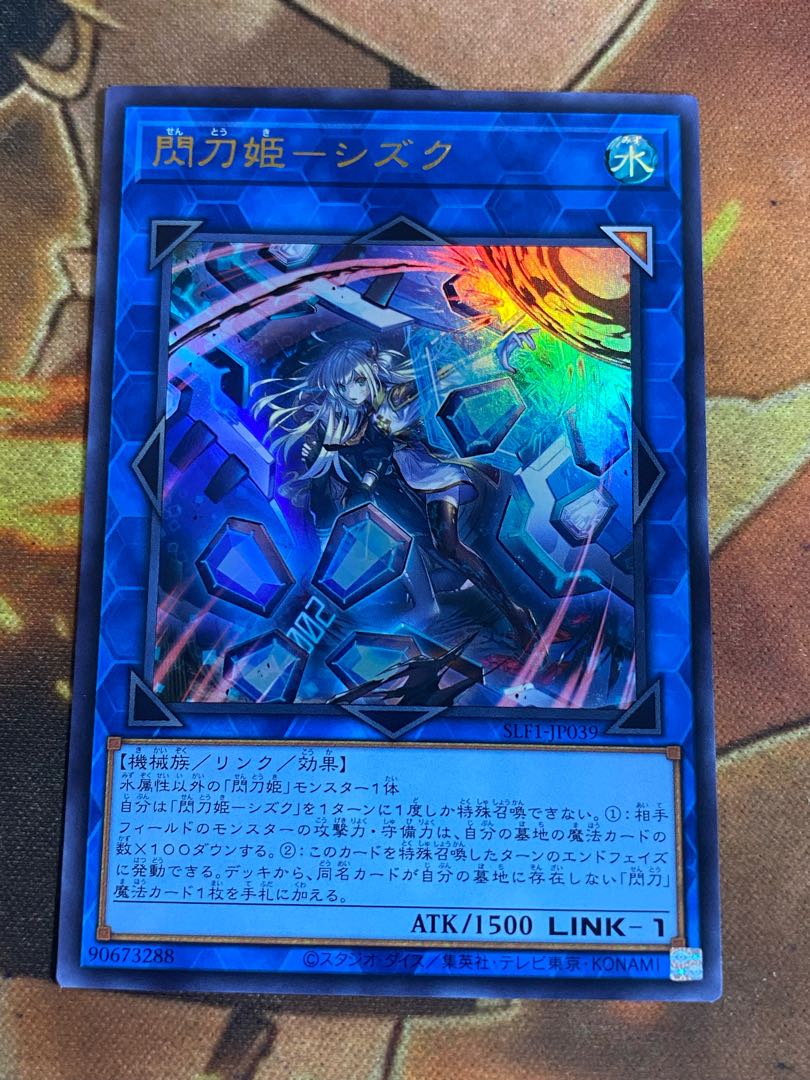 遊戯王 閃刀姫-シズク ウルトラレア 絵違い SLF1