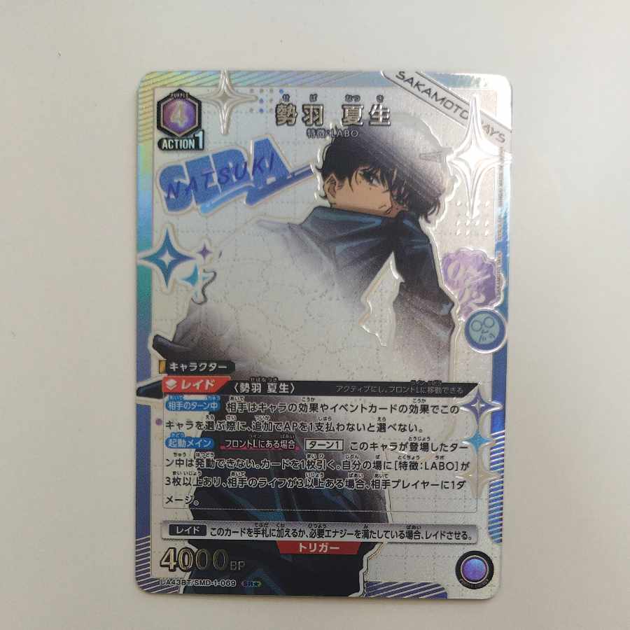 @ Seiba Natsu Life(Parallel) SR★ UA43BT/SMD-1-069 1枚