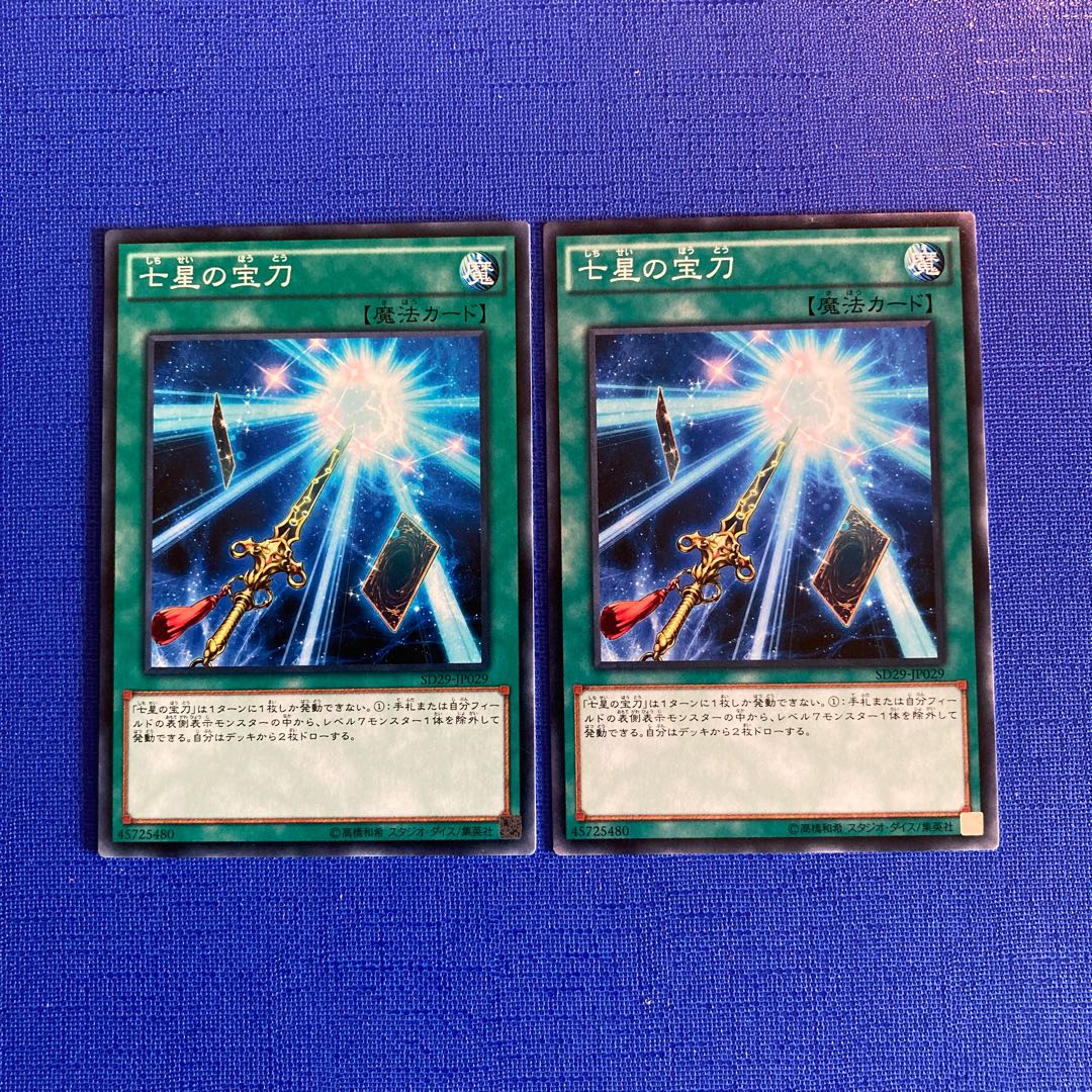 七星の宝刀 ノーマル JP029 1枚