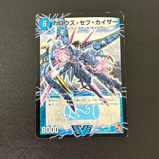 ガロウズ・セブ・カイザー｜死海竜ガロウズ・デビルドラゴン(上) VIC V1a/V2｜V1b/V2