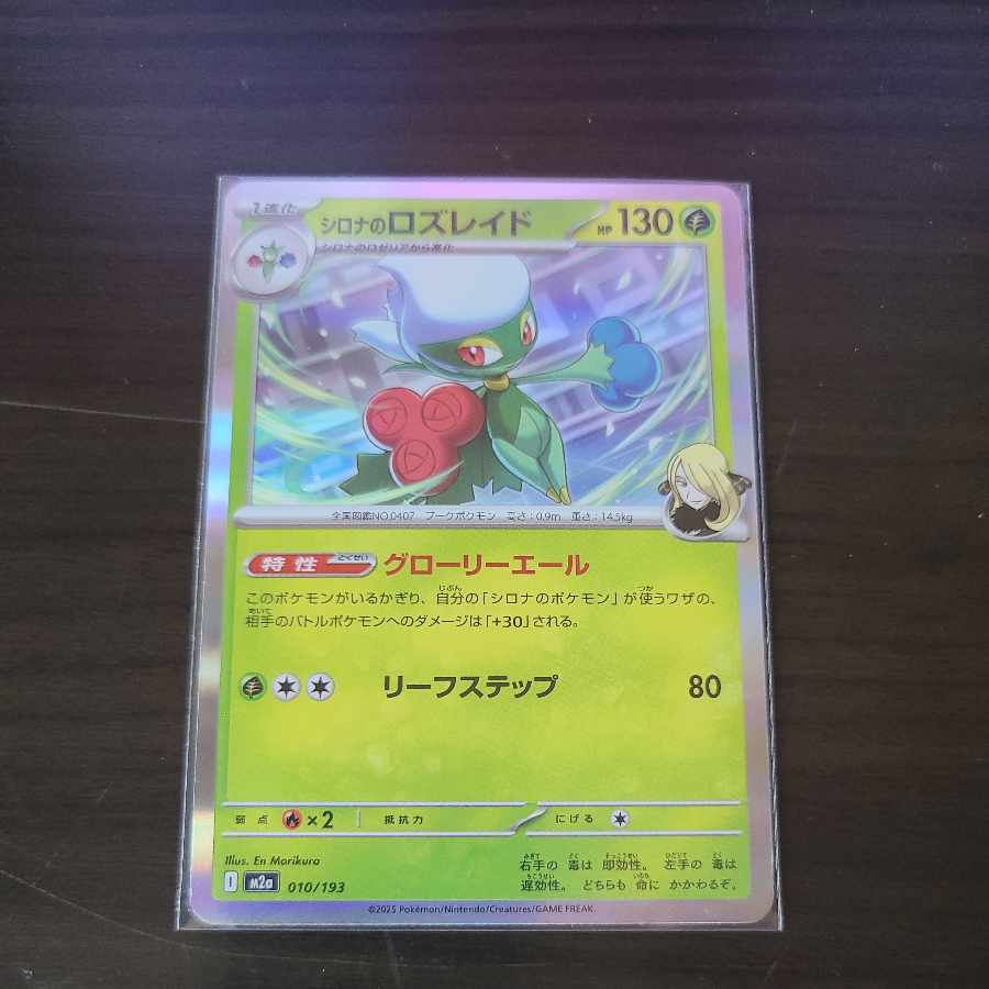 Cynthia's Roserade (R-spec) 010/193